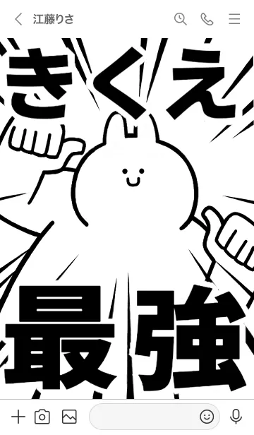 [LINE着せ替え] 【きくえ】最強！！着せかえの画像3