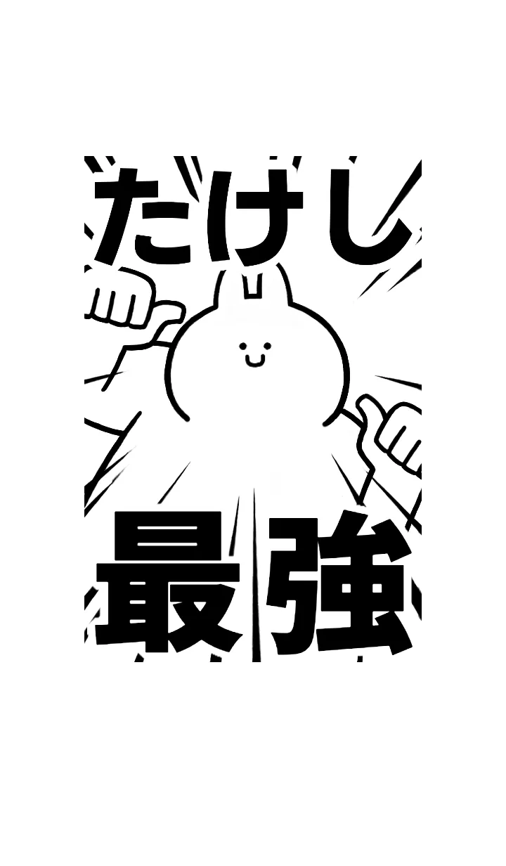 [LINE着せ替え] 【たけし】最強！！着せかえの画像1