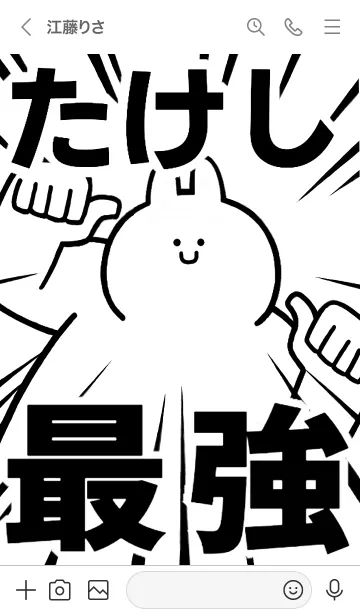 [LINE着せ替え] 【たけし】最強！！着せかえの画像3