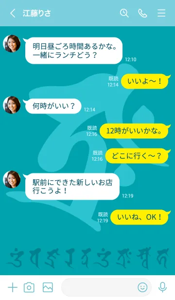 [LINE着せ替え] 干支梵字［タラーク］丑.寅［浅葱］(0498の画像4