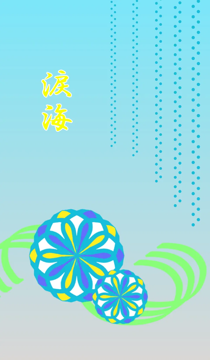 [LINE着せ替え] 海の涙華の画像1