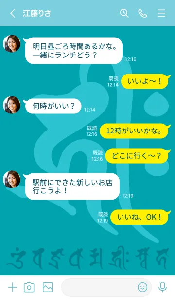 [LINE着せ替え] 干支梵字［キリーク］子［浅葱］(0497の画像4