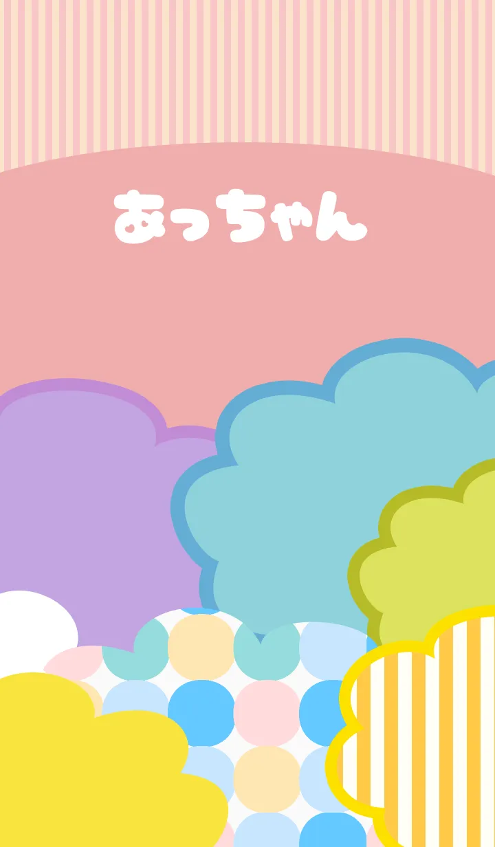 [LINE着せ替え] ポップな夏のあっちゃんの画像1