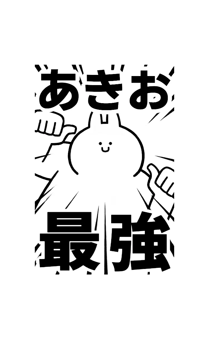 [LINE着せ替え] 【あきお】最強！着せかえの画像1
