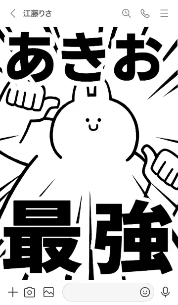 [LINE着せ替え] 【あきお】最強！着せかえの画像3