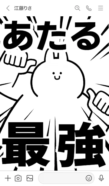 [LINE着せ替え] 【あたる】最強！！着せかえの画像3