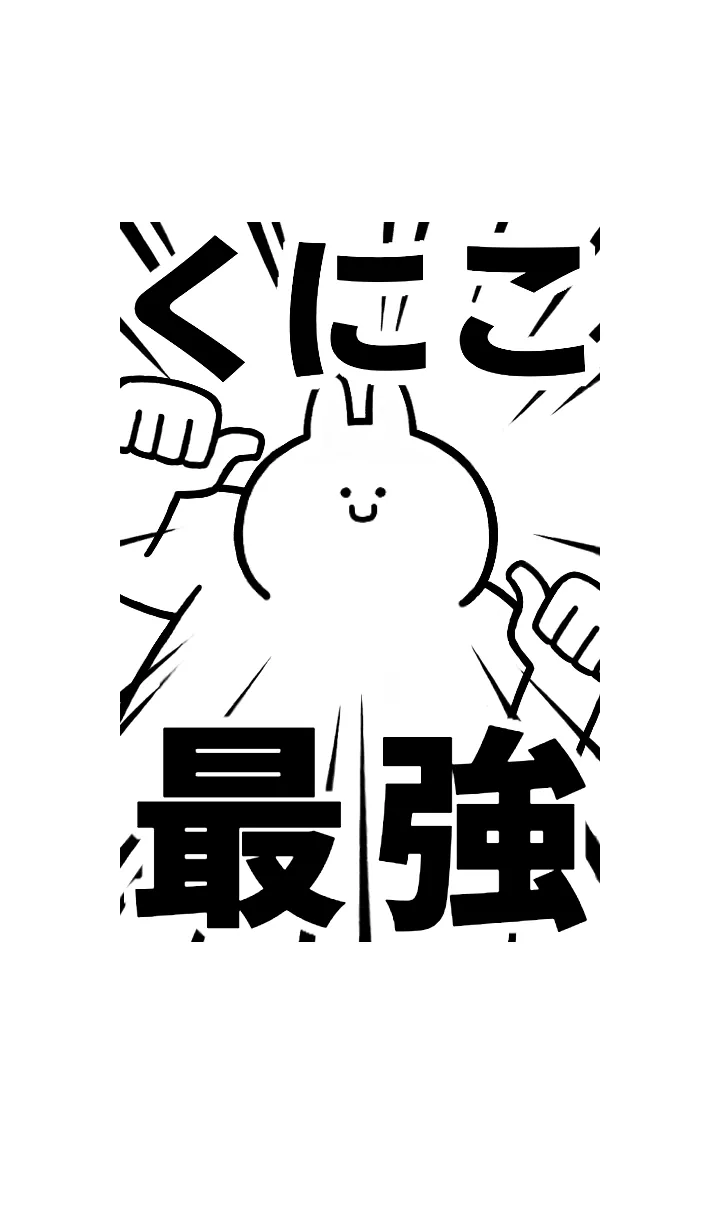 [LINE着せ替え] 【くにこ】最強！着せかえの画像1