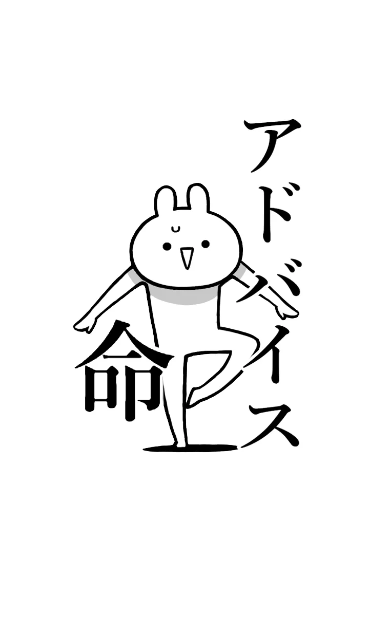 [LINE着せ替え] 【アドバイス】命！好きすぎる名前着せかえの画像1