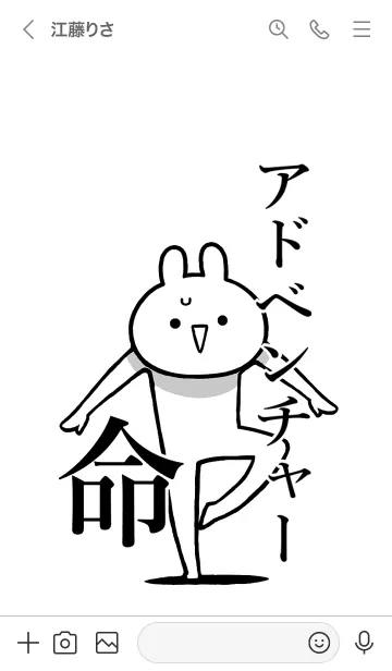 [LINE着せ替え] 【アドベンチャー】命！名前着せかえの画像3