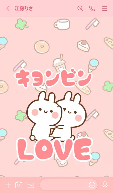 [LINE着せ替え] 【キョンビン】LOVE☆名前着せかえの画像3