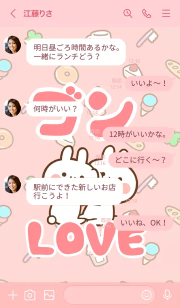 [LINE着せ替え] 【ゴン】LOVE☆うさちゃん名前着せかえの画像4