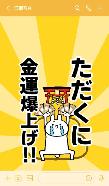 [LINE着せ替え] 【ただくに】専用☆金運爆上げ着せかえの画像3