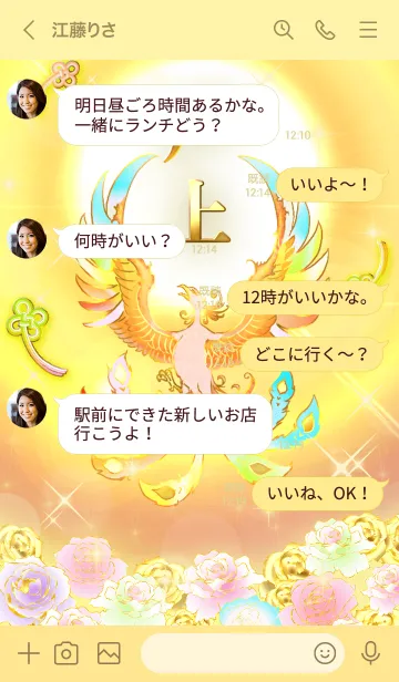 [LINE着せ替え] ✿戸上✿全運気を昇華する虹鳳と日輪の加護の画像4