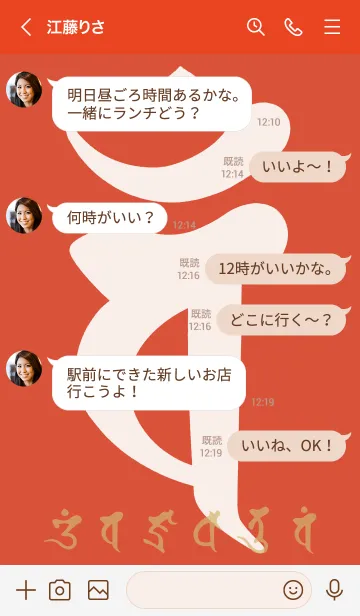 [LINE着せ替え] 干支梵字［バン］未.申［緋］(0510の画像4