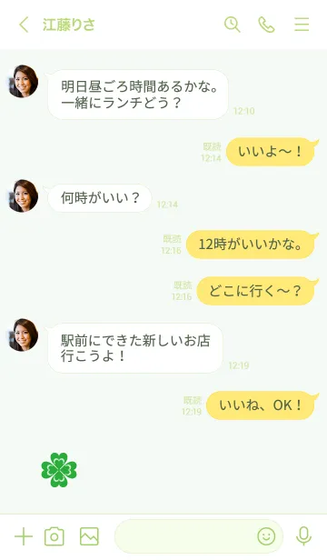 [LINE着せ替え] 幸運 かわいいクローバーの画像4