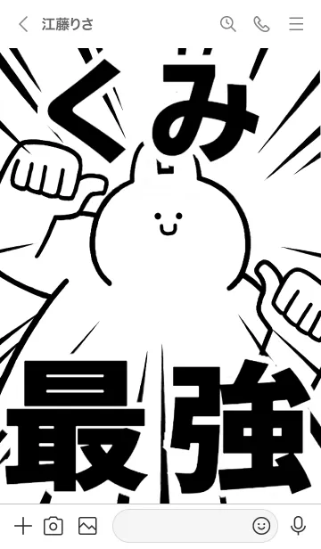 [LINE着せ替え] 【くみ】最強！着せかえの画像3