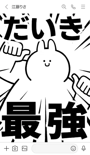 [LINE着せ替え] 【だいき】最強！着せかえの画像3