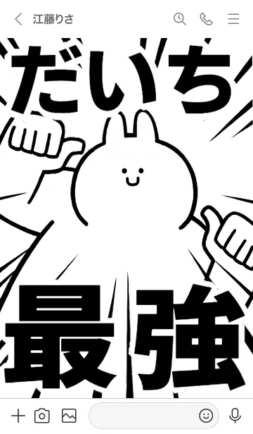 [LINE着せ替え] 【だいち】最強！着せかえの画像3