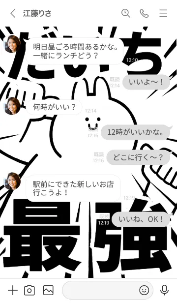 [LINE着せ替え] 【だいち】最強！着せかえの画像4