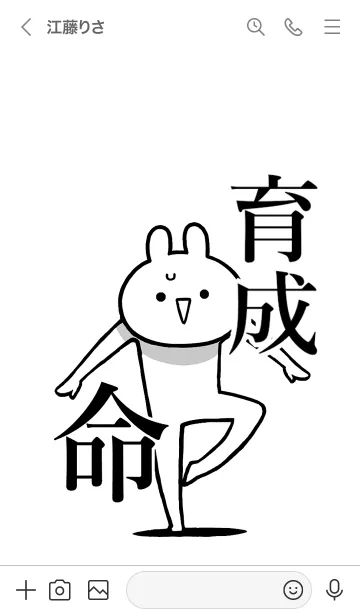 [LINE着せ替え] 【育成】命！好きすぎる名前着せかえの画像3