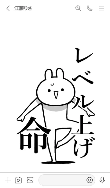 [LINE着せ替え] 【レベル上げ】命！好きすぎる名前着せかえの画像3