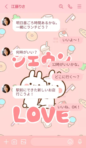 [LINE着せ替え] 【ジェウン】LOVE☆うさちゃん名前着せかえの画像4