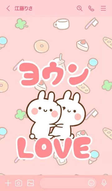 [LINE着せ替え] 【ヨウン】LOVE☆うさちゃん名前着せかえの画像3