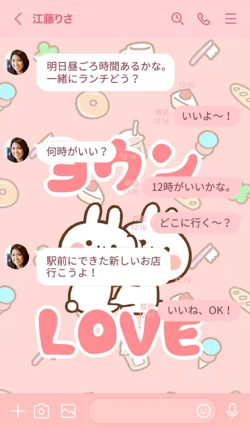 [LINE着せ替え] 【ヨウン】LOVE☆うさちゃん名前着せかえの画像4