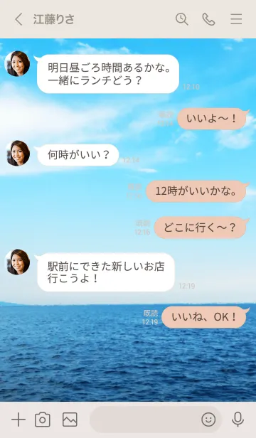 [LINE着せ替え] 空と海が青い9の画像4