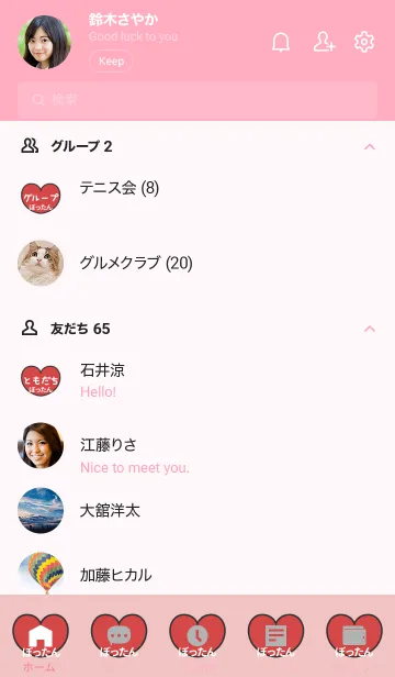 [LINE着せ替え] ハートと天使『ぼったん』の画像2