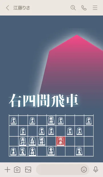 [LINE着せ替え] 【将棋】将棋の戦法「右四間飛車」(2)の画像3