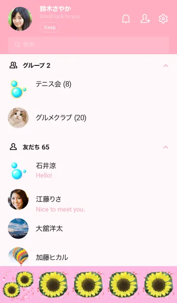 [LINE着せ替え] ひまわり 向日葵 ラブリーピンクの画像2