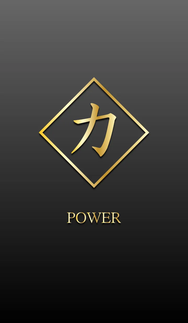 [LINE着せ替え] 力 ～ POWER ～の画像1