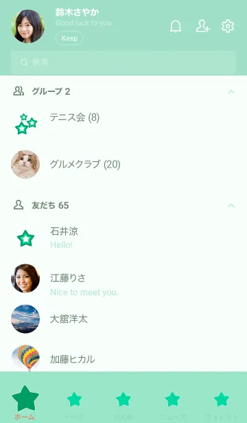 [LINE着せ替え] A lot of stars -I Love Green-の画像2