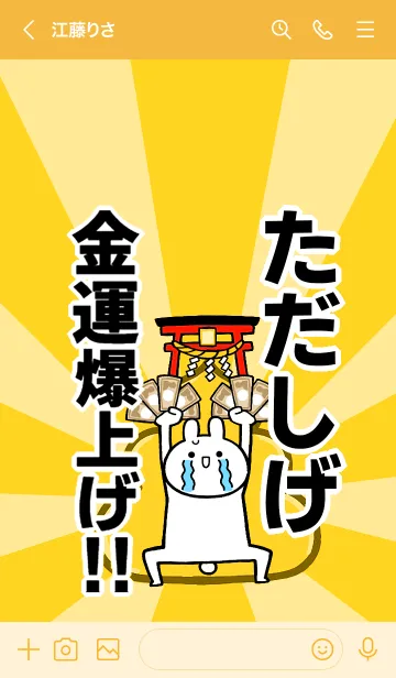 [LINE着せ替え] 【ただしげ】専用☆金運爆上げ着せかえの画像3