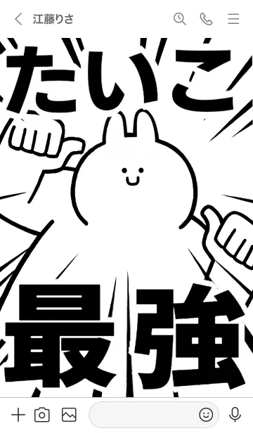 [LINE着せ替え] 【たいこ】最強！着せかえの画像3