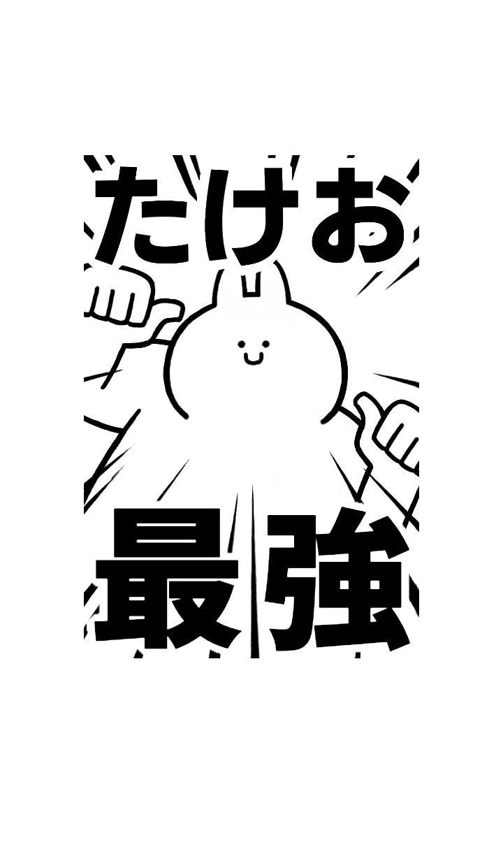 [LINE着せ替え] 【たけお】最強！着せかえの画像1