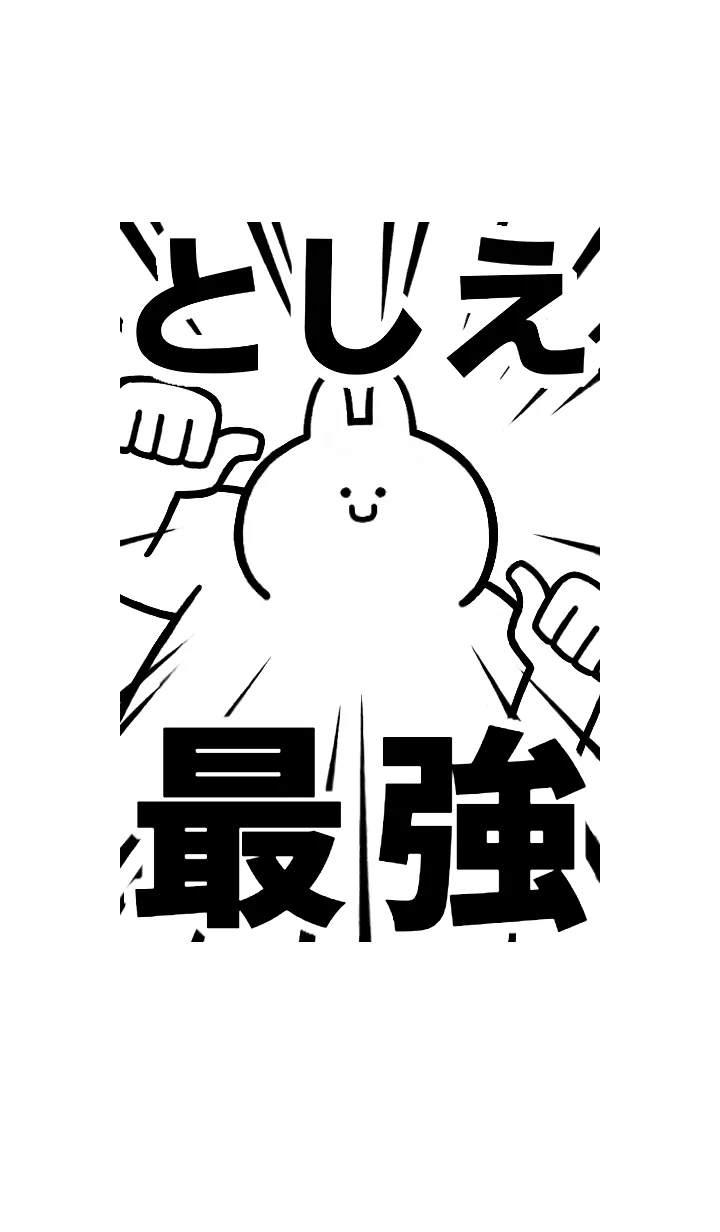 [LINE着せ替え] 【としえ】最強！着せかえの画像1