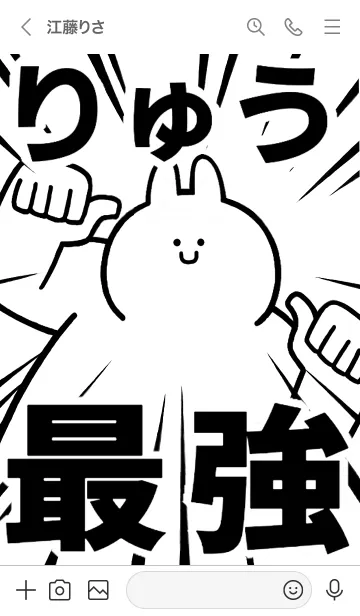 [LINE着せ替え] 【りゅう】最強！着せかえの画像3