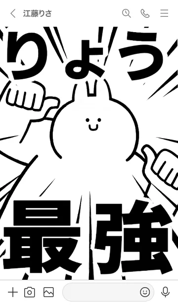[LINE着せ替え] 【りょう】最強！着せかえの画像3