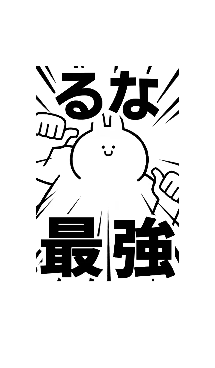 [LINE着せ替え] 【るな】最強！着せかえの画像1