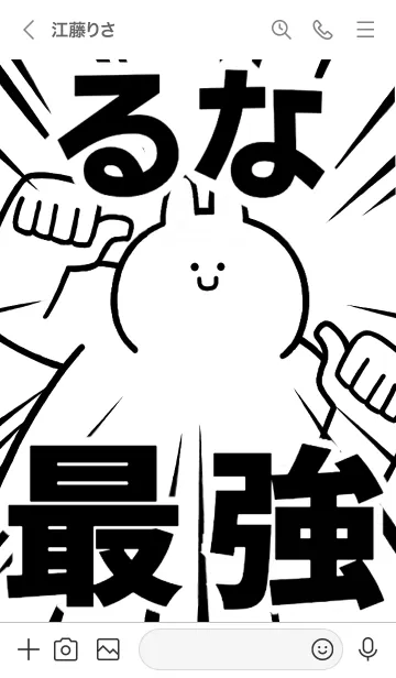 [LINE着せ替え] 【るな】最強！着せかえの画像3