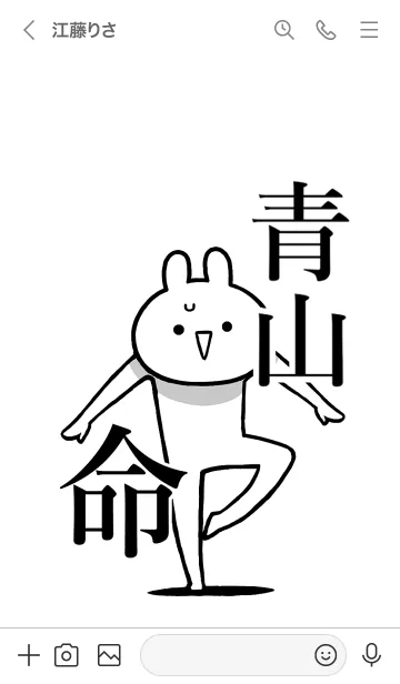 [LINE着せ替え] 【青山】命！好きすぎる名前着せかえの画像3