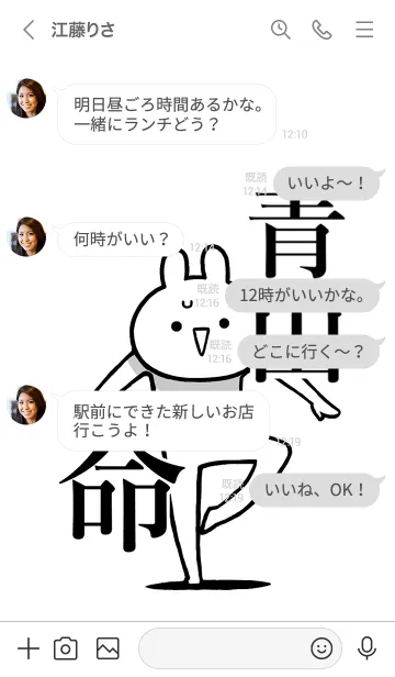 [LINE着せ替え] 【青山】命！好きすぎる名前着せかえの画像4