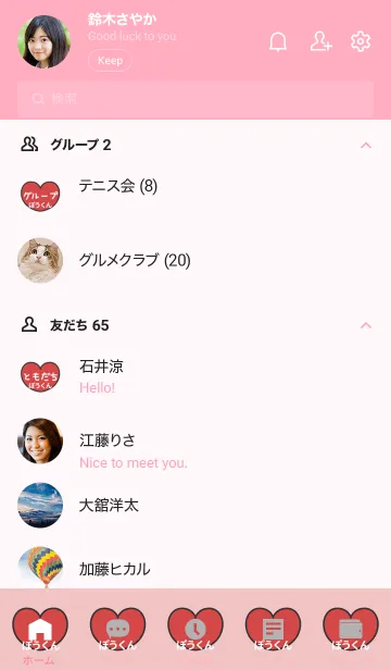 [LINE着せ替え] ハートと天使『ぽうくん』の画像2