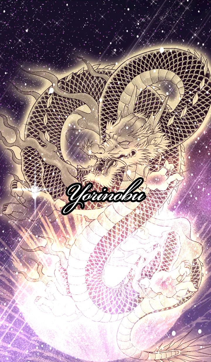 [LINE着せ替え] よりのぶ用金色龍で運気UP！の画像1