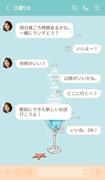 [LINE着せ替え] 夏カクテル(blue)の画像4