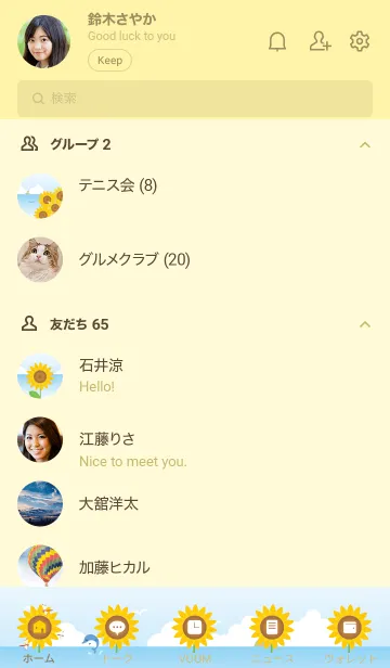 [LINE着せ替え] 海とひまわりの画像2