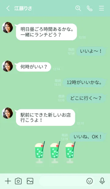 [LINE着せ替え] クリームソーダ＊メロンソーダの画像4