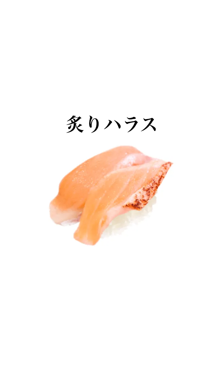 [LINE着せ替え] 炙りハラス です 寿司の画像1